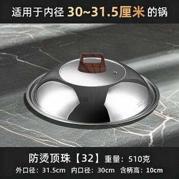 Yong huan pot lid household 304 stainless steel round anti-scalding heightened visual lid universal 32 34cm steamer wok 304 steel wood grain pot knob 32cm pot lid with pot inner diameter 3031.