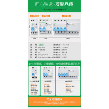 Schneider ez7 series a type leakage circuit breaker leakage air switch relationship series air switch leakage circuit breaker 10a 4p