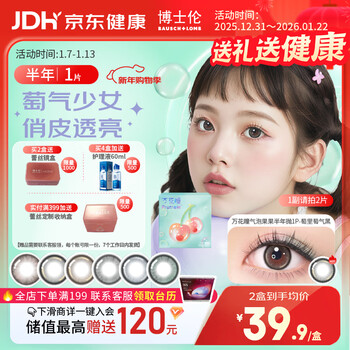 Bausch & lomb color contact lenses wanhua eyes bubble fruit series half-year disposable color contact lenses for men and women in sizes and diameters 1 piece