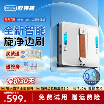 Oukesen fully guaranteed price 12.12 fully automatic two-way water spray window cleaning robot home remote control electric high-altitude high-rise cleaning and scrubbing glass artifact w66 series w66proplus housekeeping version spin-cleaning side brush enhanced version
