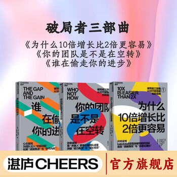 Genuine zhanlu why 10x growth is easier than 2x breaker trilogy series counter-intuitive 10x growth rule is your team spinning who is stealing your progress 10x strategy + key person efficiency + positive mentality exponential growth management book exponential organization 2.0