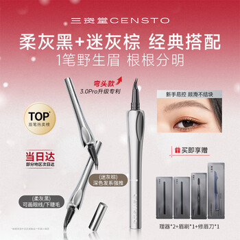 Sanzitang two-pronged eyebrow pencil elbow soft gray black + fascinating gray brown popular color combination waterproof and sweatproof wild eyebrow