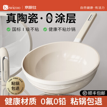 Jingchushi ceramic non-stick wok household titanium uncoated poly oil non-stick flat bottom wok gas induction with lid ceramic glaze fluorine-free non-stick suitable for 1-3 people 28cm