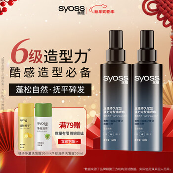 Syoss long-lasting styling strong styling refreshing fluffy natural long-lasting gel water 150ml*2