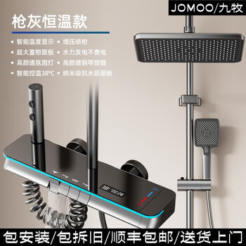 Jomoo all-copper digital display shower set bathroom home constant temperature bathroom bath shower piano booster hot and cold shower jomoo v05-gun gray digital display constant temperature model