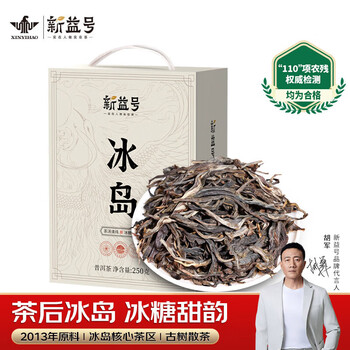 Xinyihao tea pu'er tea raw tea aged icelandic ancient tree tea yunnan lincang raw pu'er loose tea gift box tea 250g