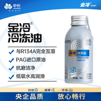 Jincool automotive air conditioning compressor refrigerant refrigeration oil/refrigerant oil/refrigerant oil/lubricating pag oil pag 70ml (viscosity 68)