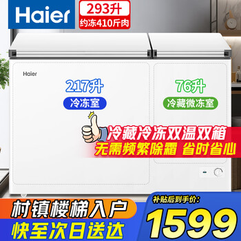 Haier dual-temperature dual-box freezer for household refrigeration and freezing without frequent defrosting, commercial freezer with large capacity, deep-freezing and quick-freezing, first-level energy efficiency 293 liters, multi-bacterial pcm steel plate liner