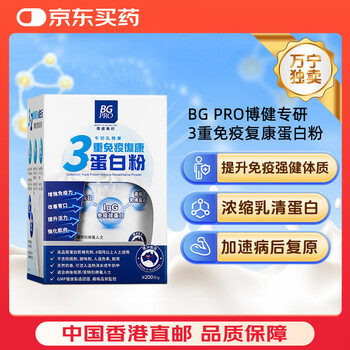 Bg pro boost & guard pro bg pro boost & guard pro 3-fold immune recovery protein powder to enhance resistance, anti-viral invasion and postoperative recovery nutrition 200g/box
