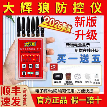 Dahuilang big bad wolf weighing monitoring and control instrument a10 anti-remote control scale for selling grain and anti-pit, anti-interference x3 upgraded model dahuilang a10 red new model with power display