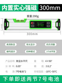 Electronic digital display level high-precision level leveler ruler strong magnetic angle measuring instrument slope ruler inclination angle high-precision strong magnetic digital display level 300mm with battery