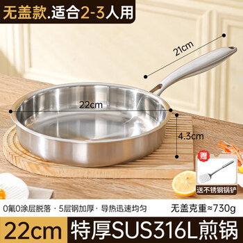 Tuojin imported quality uncoated 316 stainless steel pan from japan, food-grade household non-stick pan, induction cooker omelette, extra thick - 316 stainless steel - frying pan + free spatula, extra thick 5 22cm