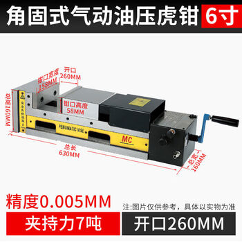 Zhenli mc precision pneumatic hydraulic vise angle fixed vise hydraulic vise ncnmc multiplier supercharged flat neck clamp precision pneumatic hydraulic vise 6 inches - clamping 260 - clamping force 7 tons accuracy 0 point 005
