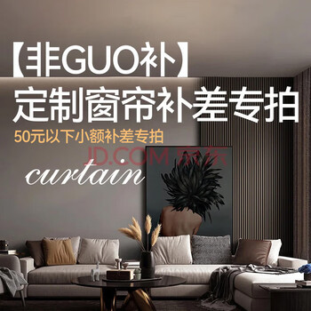 Jinchan's link for small amounts under 50 yuan (please inquire to take photos) mr. customized curtains for the whole house 10 yuan each
