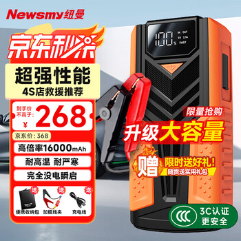 Newman (newsmy) 3c certified car emergency starting power supply outdoor power supply electric car charger power bank outdoor emergency mobile power supply 12v car power bank flagship hot model actual 16000 mah pure power supply