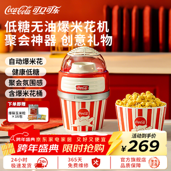 Coca-cola popcorn machine household fully automatic mini small corn popcorn machine electric popcorn machine children's birthday gift red popcorn machine + 16 bags of corn