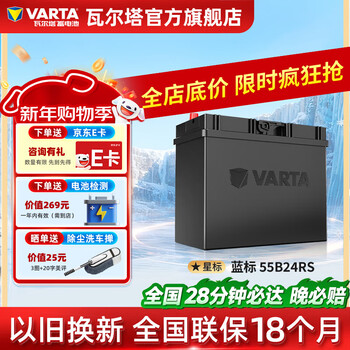 Varta car battery blue label maintenance-free suitable for sagitar lavida corolla highlander buick hideo 55b24rs capacity 45ah/cca380a