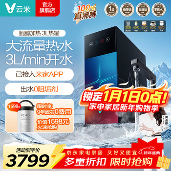 Viomi kunpeng heating water purifier 1000g flux 2000g warm hot water flow rate 5.3l/min household true boiling direct drinking purification and heat all-in-one machine kitchen ro reverse osmosis drinking machine 2000g flow rate integrated core 3-year replacement hot tank heat storage 9-year filter element set