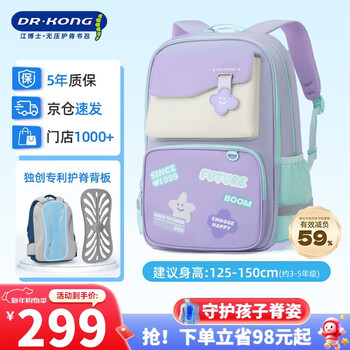 Dr. kong (dr kong) spine protection and load-reducing girls' schoolbags for primary school students in grades 3-6, children's backpacks, boys' backpacks, large capacity and lightweight