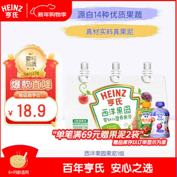 Heinz western orchard juice puree 78g*3 bags infant fruit puree food supplement kiwi prune puree