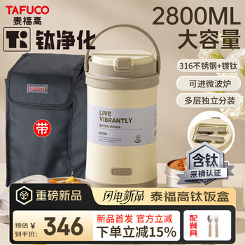 Taifu high titanium lunch box, extra long heat preservation, microwavable, stainless steel lunch box, student-specific multi-layered bag t0215