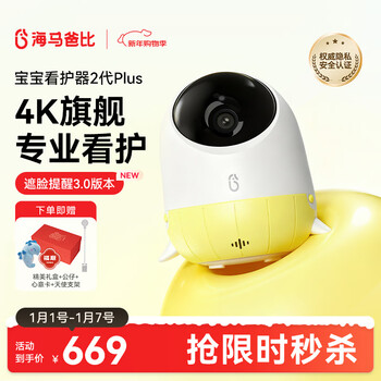 Haima dabi baby care monitor 2plus smart monitor crying breathing sleep baby monitor children's camera second generation