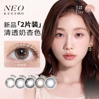 Neo trial films korea neo hydrogel color contact lenses daily disposable 2 pieces trial films small black ring pro 0 degree