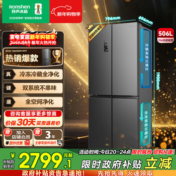 Rongsheng 506-liter dual-system dual-cycle cross-fold four-door refrigerator household first-class energy efficiency energy-saving frequency conversion air-cooled frost-free national subsidy bcd-506wd11fp