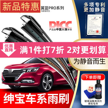 Wanfo baic senova d50 d60 wiper blades