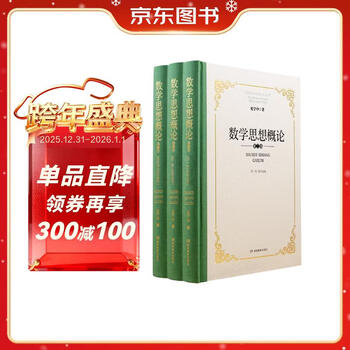 Introduction to mathematical thought (new complete edition) three volumes mathematical abstraction mathematical reasoning mathematical model professor shi ningzhong’s latest masterpiece