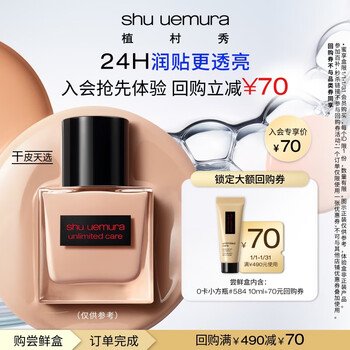 Shu uemura 0 cal small square bottle essence foundation trial pack #584 10ml