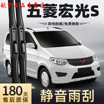Gongma is suitable for wuling hongguang s wiper original accessories, original rubber strips, silent special car wiper blades, wuling hongguang/2010-2015 model set (main, auxiliary wiper)