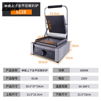 Ouoety italian panini machine sandwich machine commercial striped double-sided barbecue steak machine roast duck intestine machine pressure plate griddle red upper and lower flat