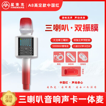 Star mike a8 microphone and audio integrated sound card microphone children's family ktv national karaoke outdoor wireless live singing recording mobile phone tv bluetooth karaoke artifact a8 standard version china red without u-segment receiver