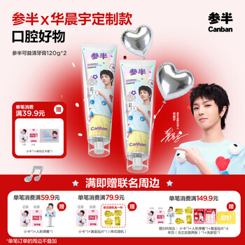 Hua chenyu's same whitening and brightening toothpaste deodorizes, freshens breath, removes stains and removes yellow grape seeds, can benefit qing 120g*2