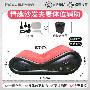 Universal fun sofa, intercourse, acacia chair, couple's shared sex bed chair, sm position cushion stool, gun chair, large-scale toys, fun sofa, automatic inflating + automatic inflating pump + small gift bag
