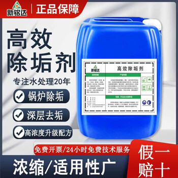 Boiler descaling agent powerful descaling solar condenser floor heating duct cleaning agent scale inhibitor