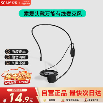 Sony ericsson (soaiy) s29 little bee accessories head-mounted wired microphone headset microphone teacher-specific wired microphone suitable for all little bee amplifiers 3.5mm universal