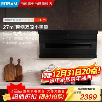 Boss (robam) 27 large suction hot model little black wing 27a15-d1p top side double suction pro ultra-thin suction range hood first level energy efficiency trade-in national subsidy can be equipped with a stove
