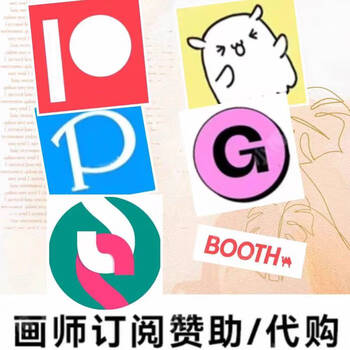 Artist subscription sponsorship p station s station sponsorship pixivfanbox website author member purchasing agency gold edition simplified chinese_global area