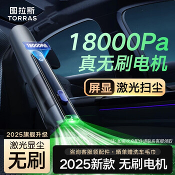 Torras car vacuum cleaner high suction wireless handheld car home dual-purpose high-power suction-blow-charging integrated laser dust display brushless