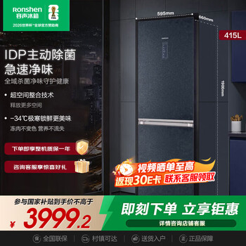 Rongsheng 415 liters double-purified two-door double-door household small glass door refrigerator first-class energy efficiency frost-free small apartment same model in state-subsidized shopping malls idp active sterilization bcd-415wkr1dpga