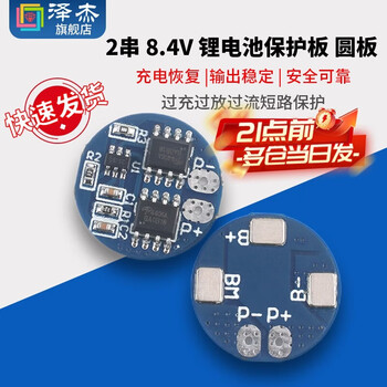 Zejie 2-string 8.4v lithium battery protection board, round 4.25v overcharge and over-discharge protection, 5a working current, 7a current limit