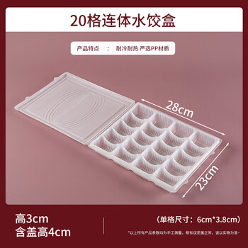 He jiagong's disposable dumpling box take-out packaging commercial wonton and dumpling quick-frozen one-piece box can be microwaved 6-layer one-piece 20-grid dumpling box 100 sets