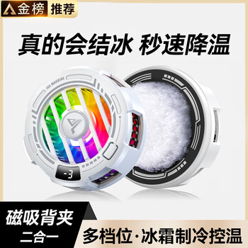 Vezo can really freeze, magnetic mobile phone radiator, tablet semiconductor refrigeration, apple android cooling back clip, cooling artifact, game chicken king, genshin impact mobile game peripherals, white, e-sports flagship version 25, really freezes丨free finger cot + back clip