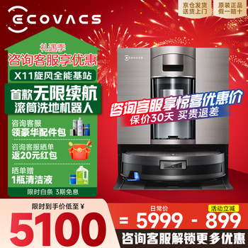 Ecovacs consult customer service to enjoy the lowest price ecovos x11pro roller floor scrubber x11pro sweeping and mopping all-in-one automatic cleaning smart home sweeping robot national subsidy