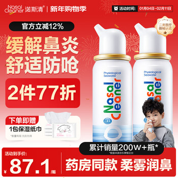 North clear sea saline nasal spray children's saline nasal cleansing physiological seawater nasal spray 50ml*2