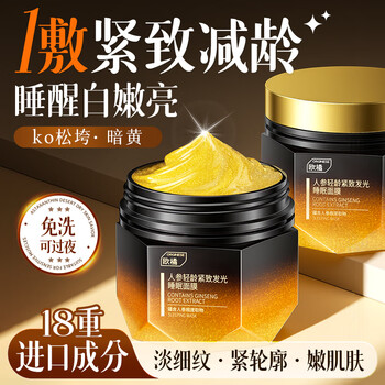 Orginese ginseng sleeping mask no-wash moisturizing blemish remover anti-wrinkle firming anti-aging collagen remove yellow air new year
