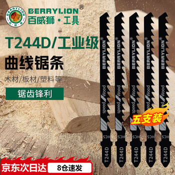Berrylion industrial-grade jigsaw blade t244d for household wood cutting, working length 75mm (5 pieces/box)