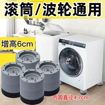 Yusenyi universal washing machine base frame anti-slip pad shock-proof fully automatic drum bracket bracket pulsator plus heightening foot mat (4 pieces) increased by 6.0cm 4 layers (4 pieces) increased by 6.0cm